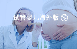 <strong>温州供卵女孩，宫腔镜手术后复查什么</strong>